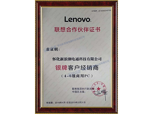 联想授权经销商