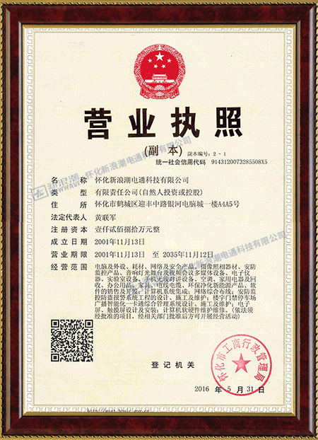 怀化新浪潮电通科技有限公司,怀化电脑销售,联想电脑,安全监控产品销售,华为交换机